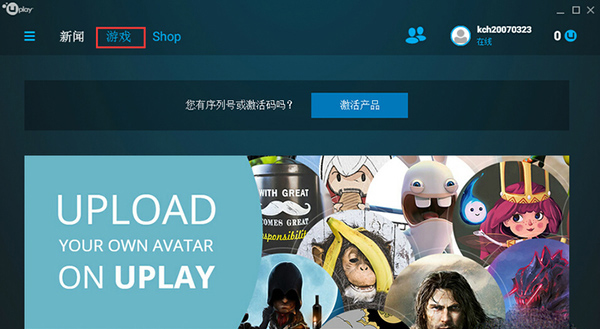 uplay激活码怎么用2