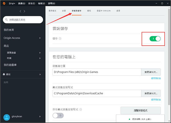 EA游戏平台怎么关闭云存储？2