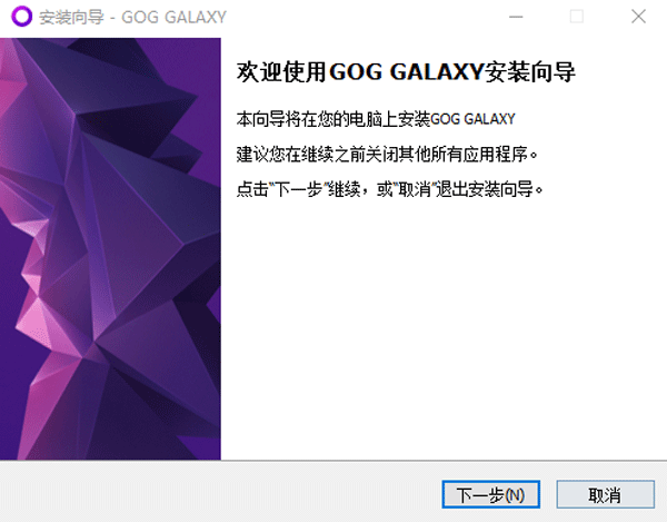 GOG GALAXY安装使用教程1
