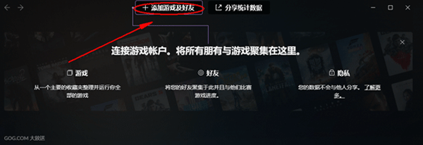 GOG GALAXY怎么激活游戏1