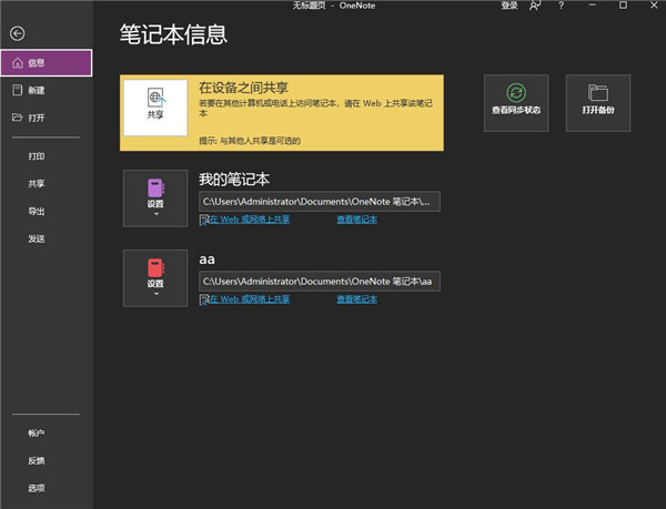 微软OneNote最新免费版软件介绍
