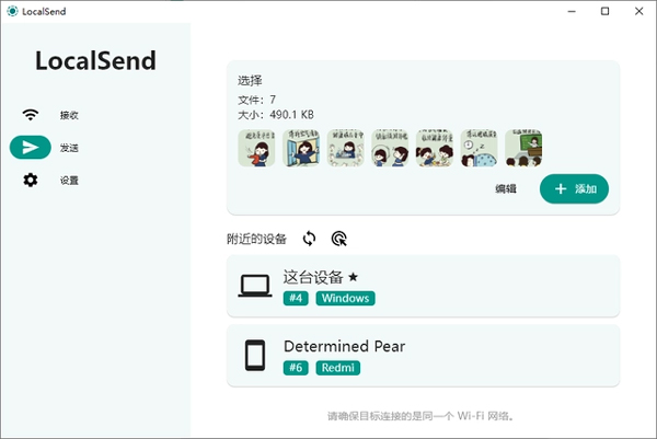 LocalSend电脑端使用教程2
