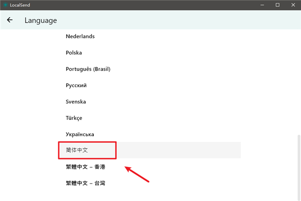 LocalSend如何改中文2