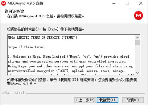 mega云盘pc端安装教程3