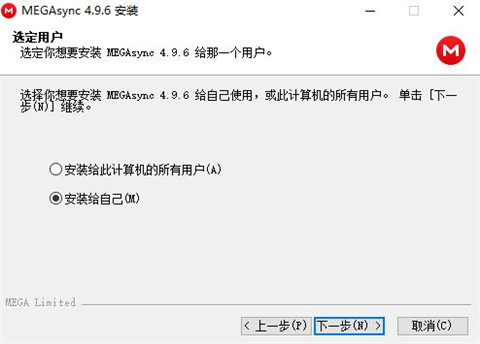 mega云盘pc端安装教程4