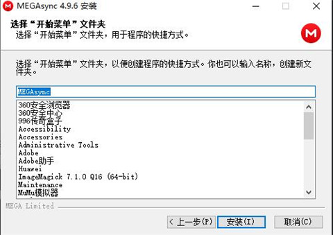 mega云盘pc端安装教程5
