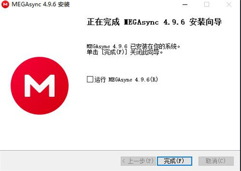 mega云盘pc端安装教程6