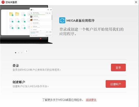 mega云盘pc端安装教程7
