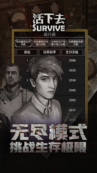 活下去九游渠道服游戏特点