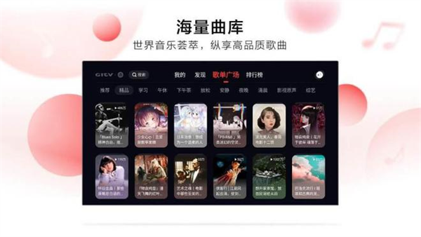 网易云音乐电视版下载安装 第3张图片