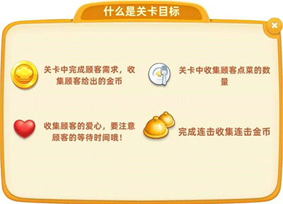 小镇大厨无限金币钻石破解版新手攻略4