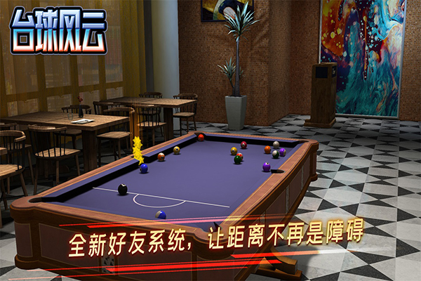 台球风云3D斯诺克桌球2023游戏介绍