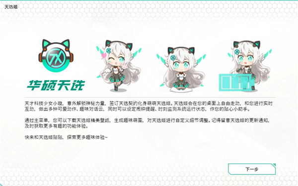 天选姬桌宠官方最新版软件介绍