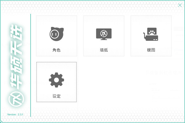 天选姬桌宠官方最新版怎么玩？4