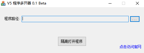 V5程序多开器官方最新版软件介绍