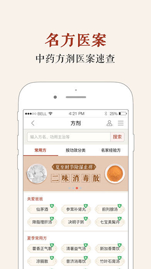 神黄中医智库app下载 第3张图片