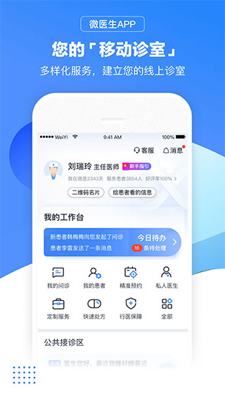 微医生app下载软件介绍
