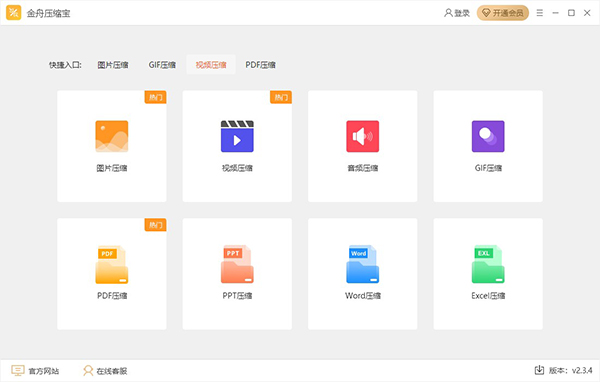 金舟压缩宝绿色免安装版软件介绍