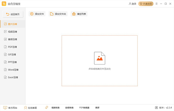 金舟压缩宝电脑版怎么用？1
