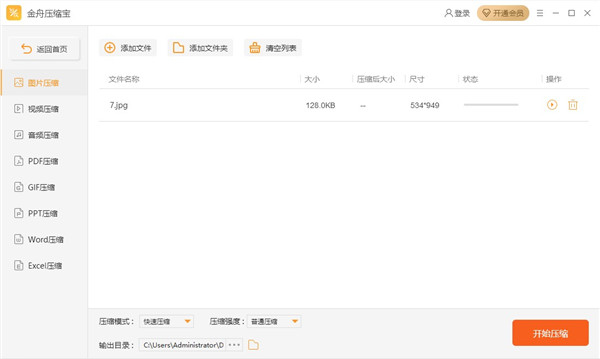 金舟压缩宝电脑版怎么用？2