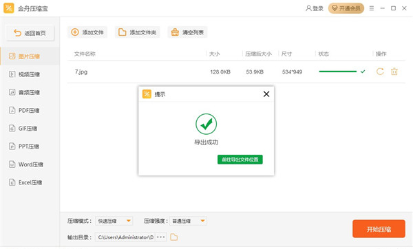 金舟压缩宝电脑版怎么用？3