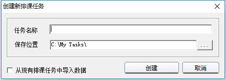 51智能排课系统创建排课任务2