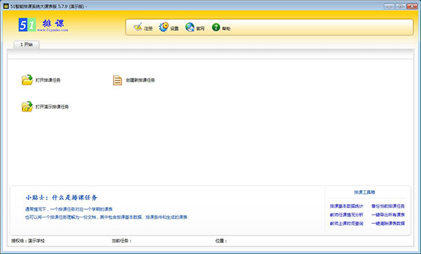 51智能排课系统大课表版软件介绍