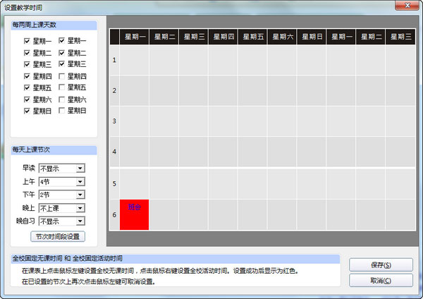 51智能排课系统大课表版使用教程2