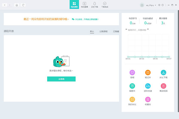 新东方在线电脑版官方版下载软件功能