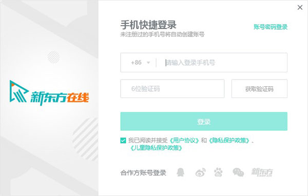 新东方在线电脑版软件介绍