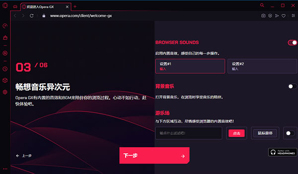 欧朋游戏浏览器使用教程5