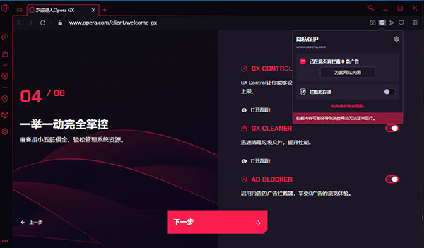 欧朋游戏浏览器使用教程6