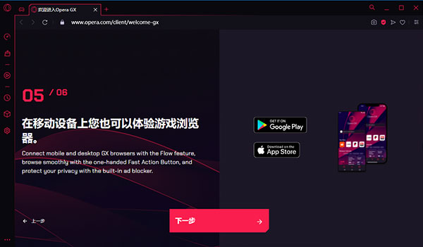欧朋游戏浏览器使用教程7