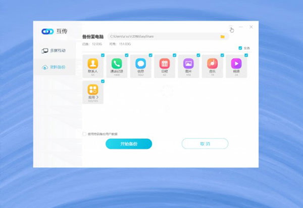 使用互传PC版实现手机屏幕投屏到电脑 (多屏互动)