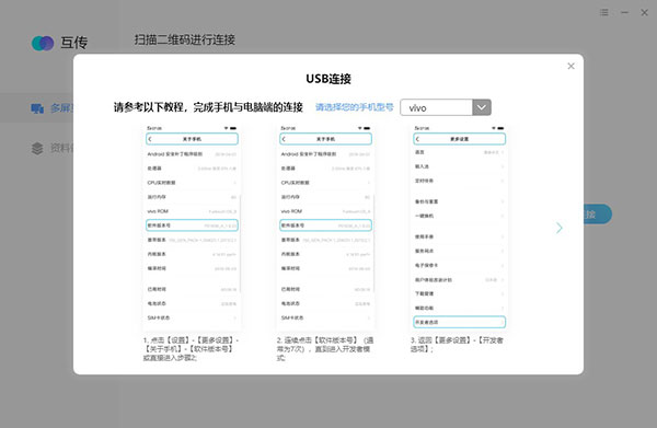 vivo互传下载电脑版软件介绍