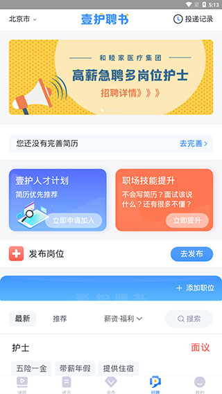 中国护士网app怎么用4