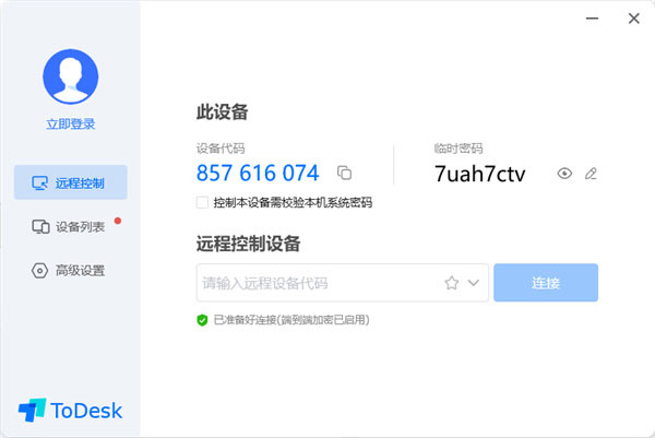 ToDesk电脑版下载软件介绍