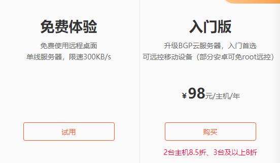 ToDesk和向日葵比较介绍1
