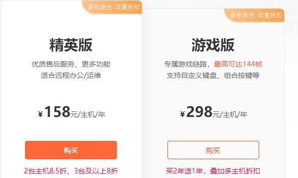 ToDesk和向日葵比较介绍3