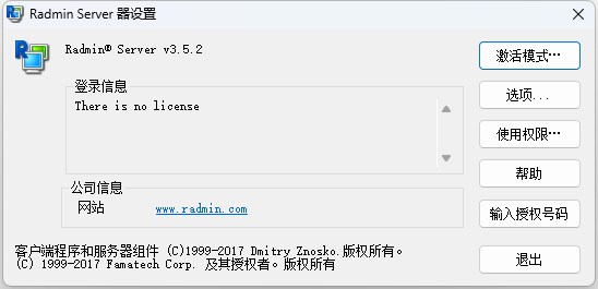 Radmin Server中文版下载软件介绍