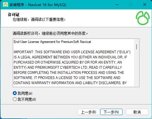 安装破解教程2