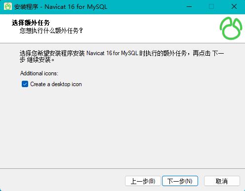 安装破解教程4