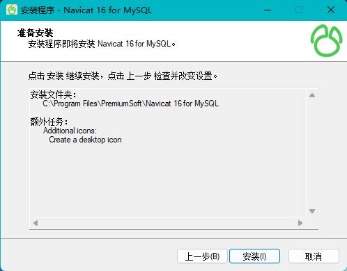 安装破解教程5
