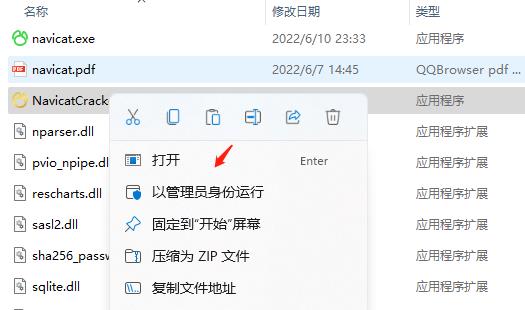 安装破解教程9