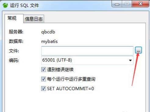 怎么导入数据库文件4