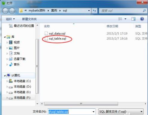 怎么导入数据库文件5
