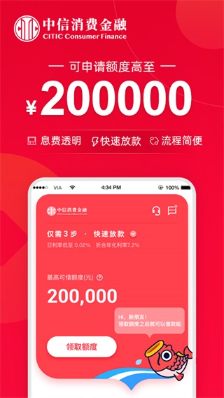 中信消费金融app下载 第3张图片