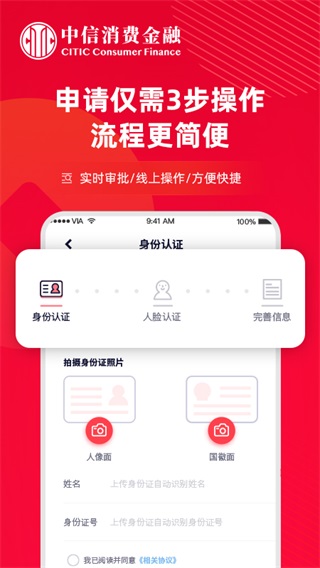 中信消费金融app下载 第4张图片