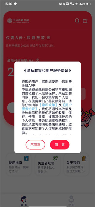 中信消费金融使用说明1