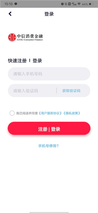 中信消费金融使用说明2
